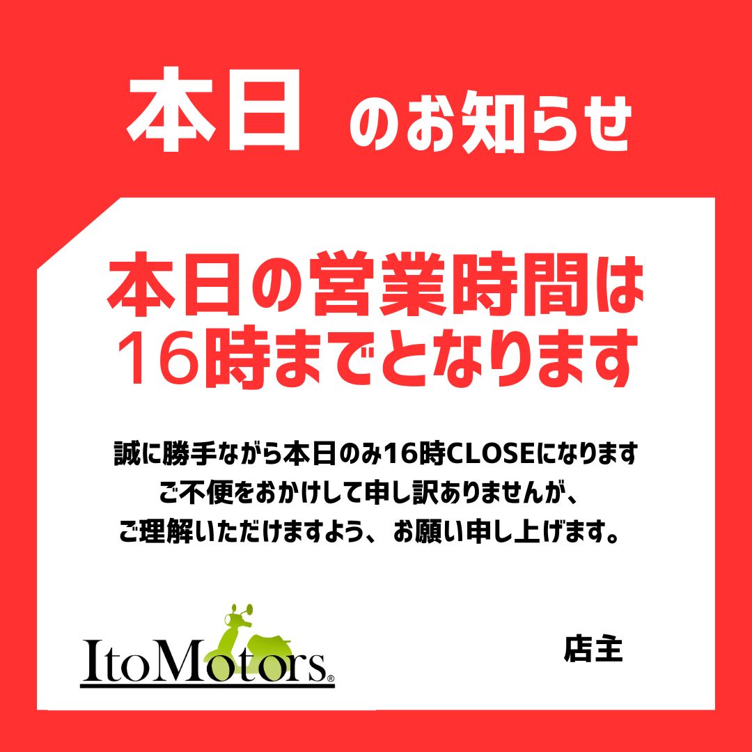 本日の営業時間変更のお知らせです